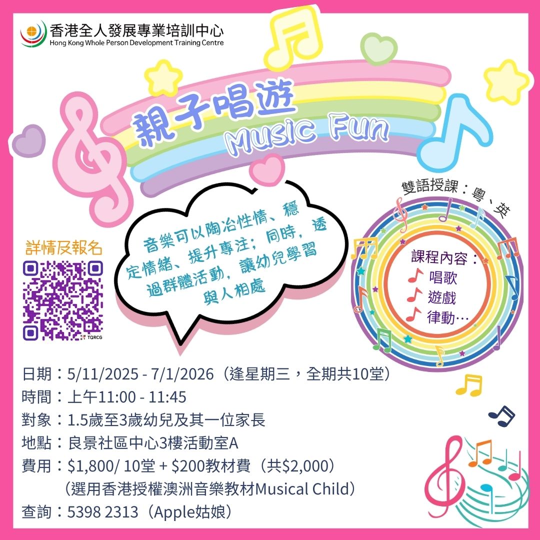 親子唱遊Music Fun 